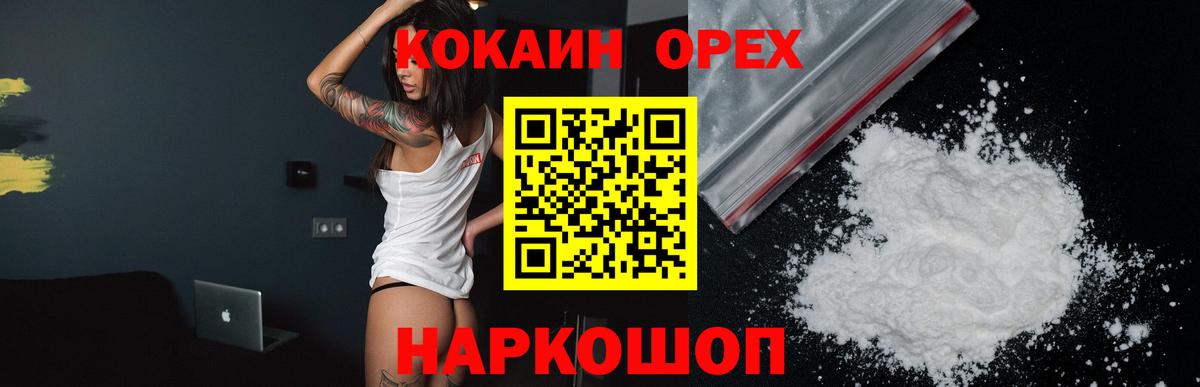 Cocaine  КОКАИН Columbia  Вход с VPN  Еманжелинск  КОКАИН 97% 