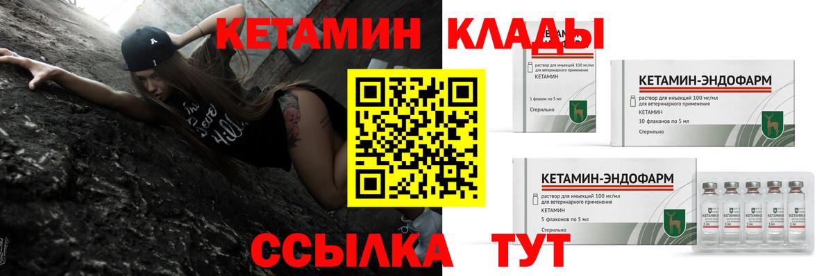 Кетамин ketamine  Вход с VPN  Еманжелинск 