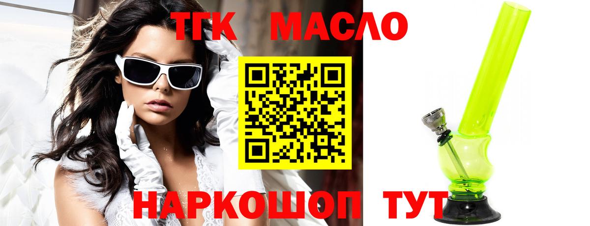 Дистиллят ТГК THC oil  Вход с VPN  Еманжелинск  Дистиллят ТГК вейп 