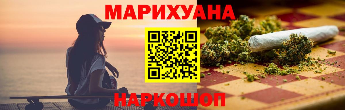 Еманжелинск  МАРИХУАНА AK-47  Конопля White Widow  Вход с VPN  Шишки марихуана SATIVA & INDICA 